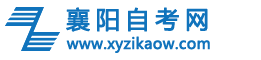 襄阳自考网logo